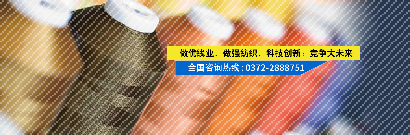 專(zhuān)注于做優(yōu)線(xiàn)業(yè)，做強(qiáng)紡織