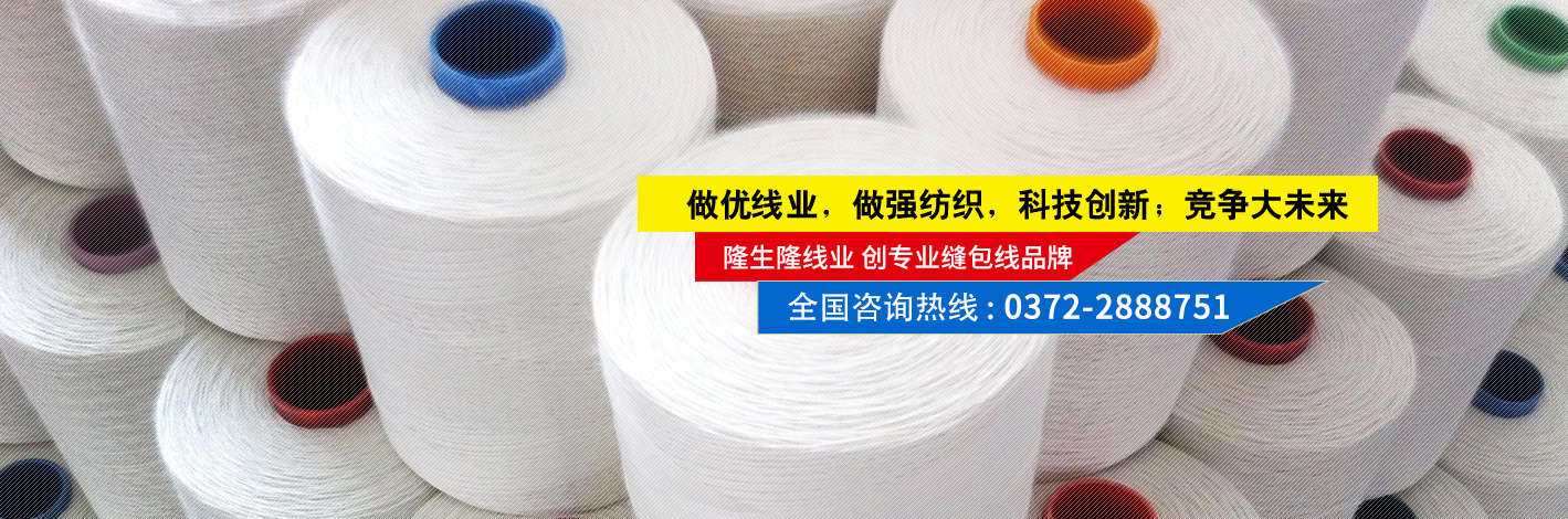 專(zhuān)注生產(chǎn)經(jīng)營(yíng)縫包線(xiàn)、噸包線(xiàn)、扎口繩
